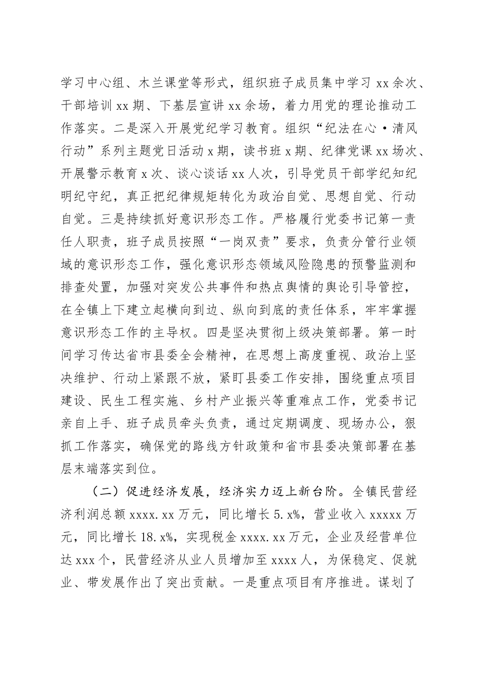 2024年乡镇街道党委领导班子自评报告_第2页