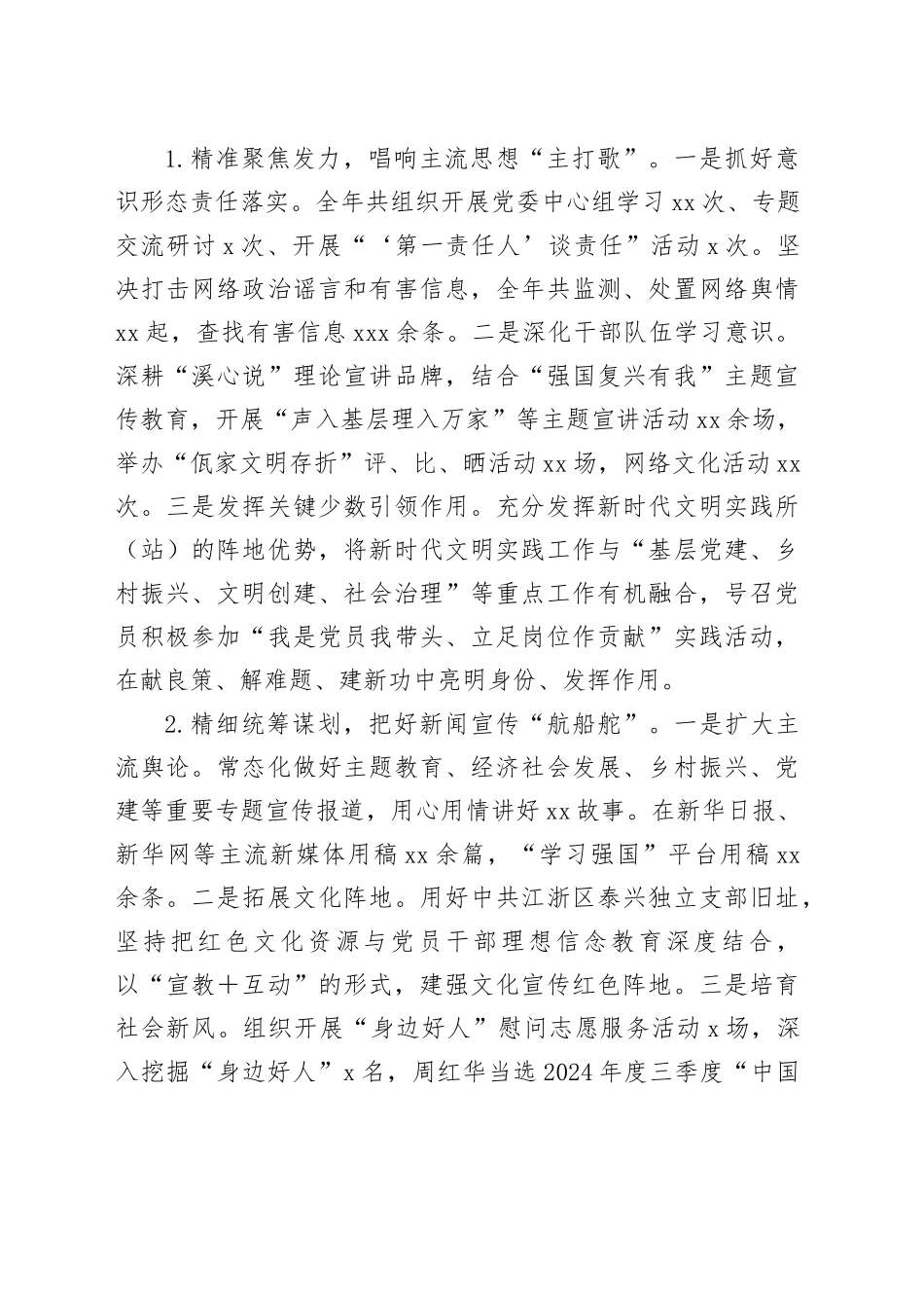 2024年乡镇街道镇党委宣传委员、统战委员个人述职报告_第2页