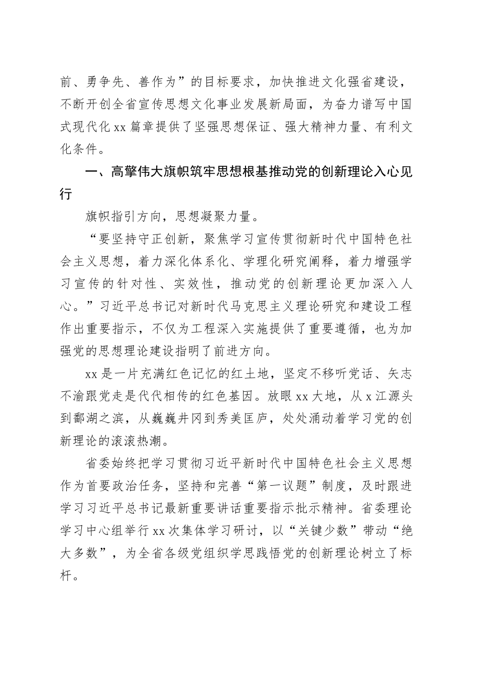 2024年宣传思想文化工作总结材料_第2页