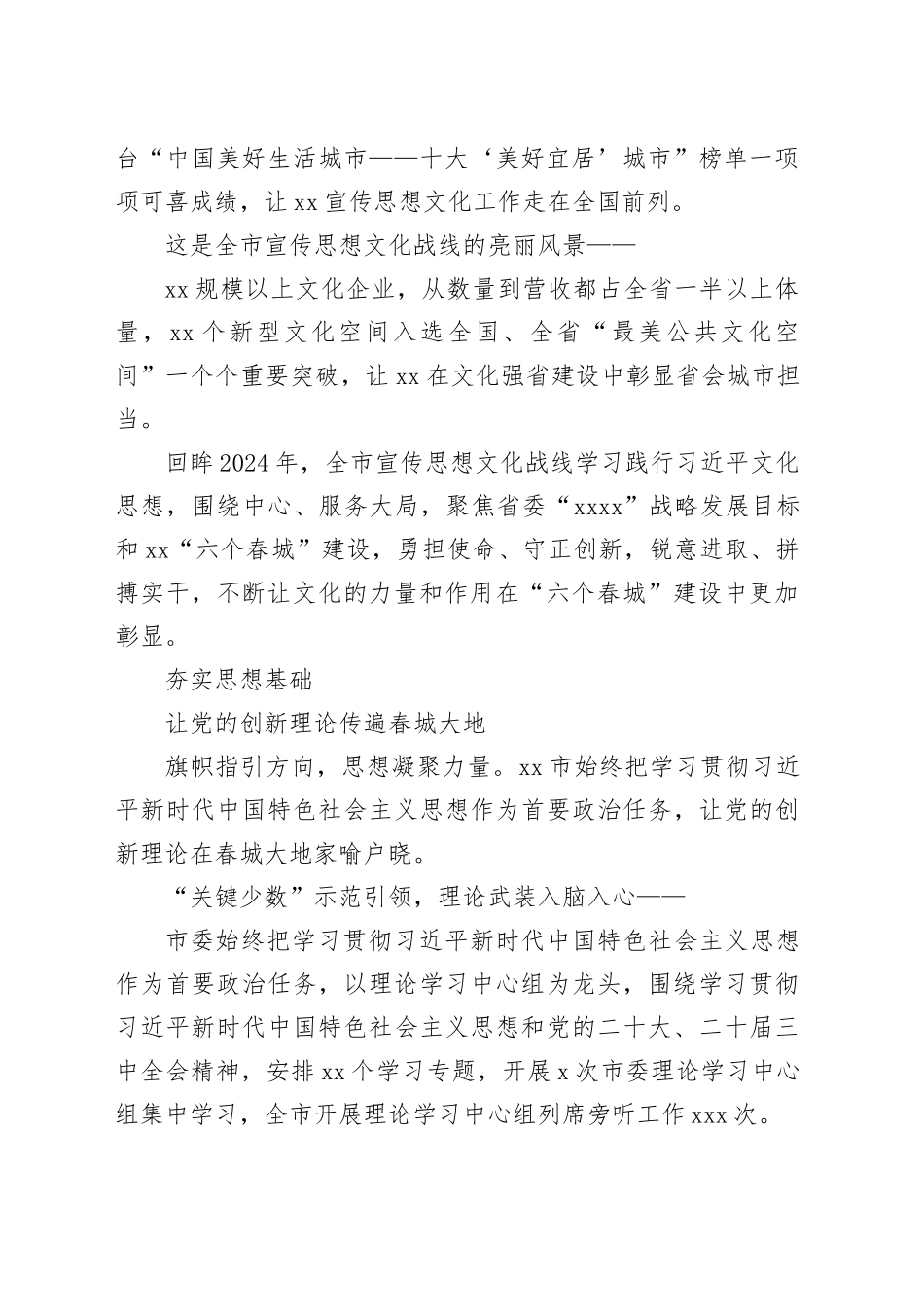 2024年宣传思想文化工作总结材料合集（6篇）_第2页