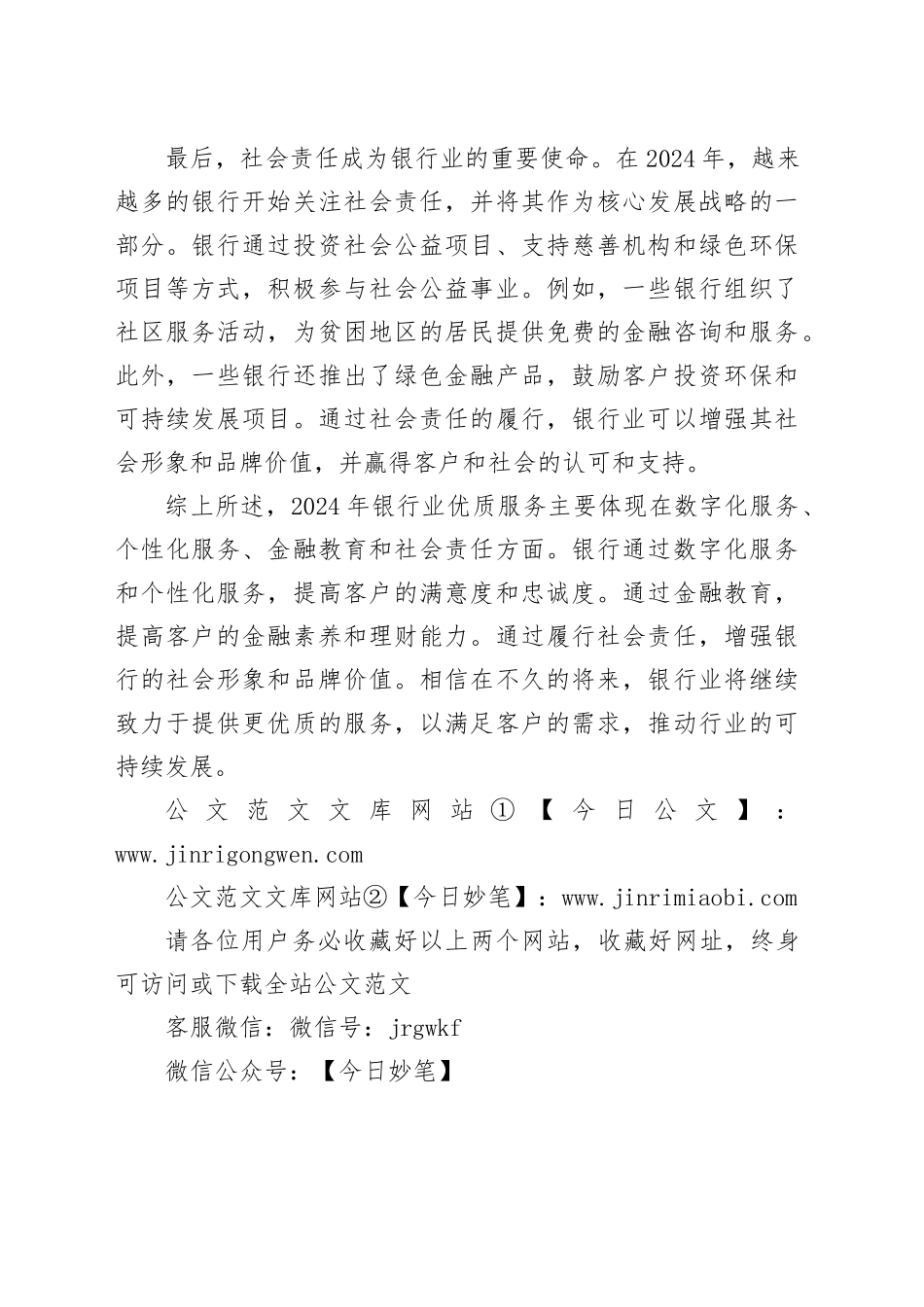 2024年银行业优质服务总结范文_第2页