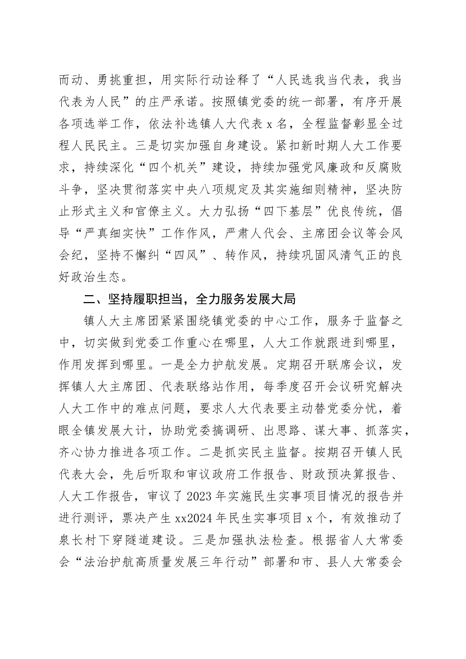 2024年镇人大工作报告_第2页