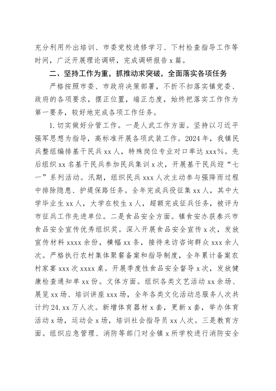 2024年镇人武部长个人述职报告_第2页