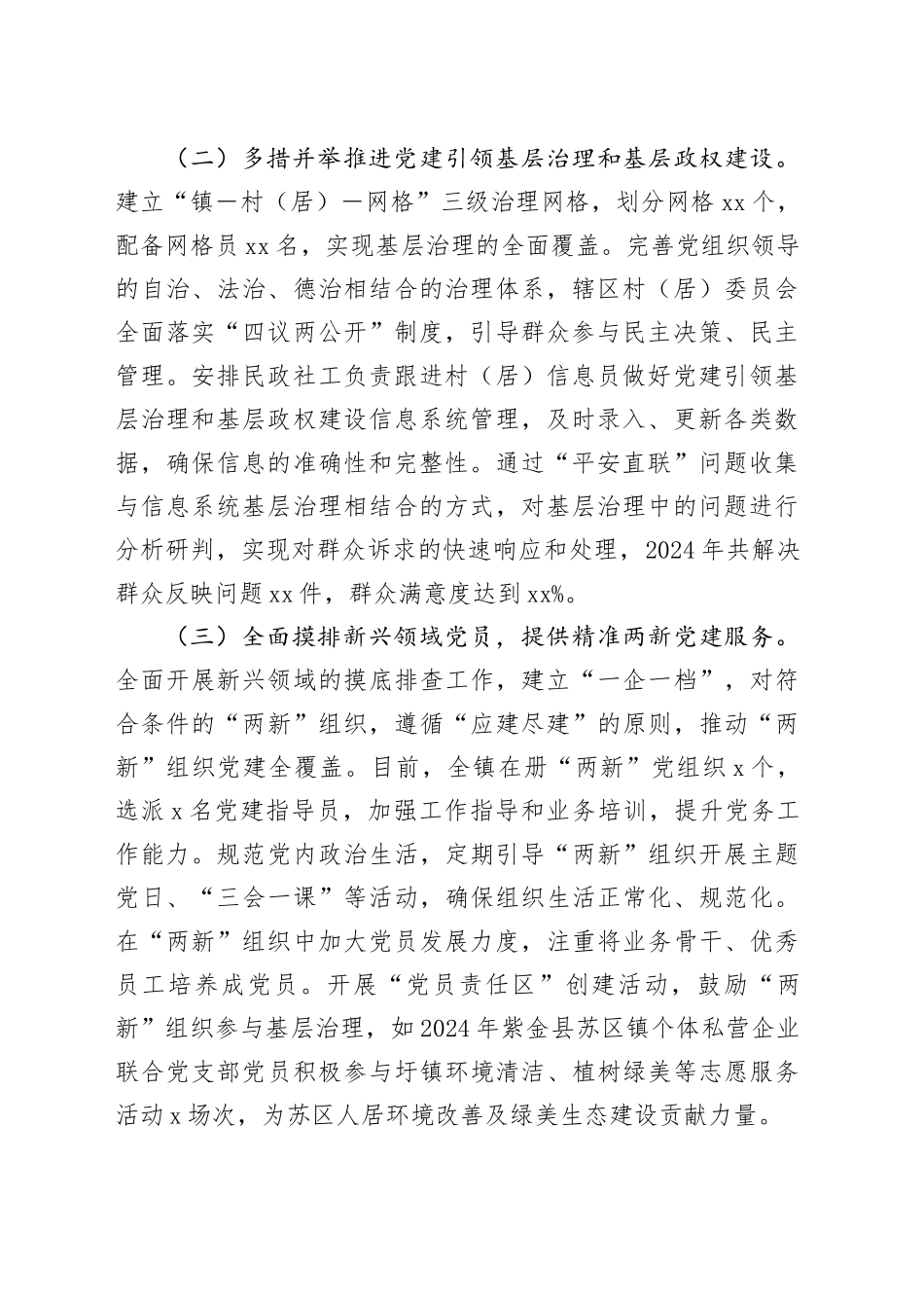 2024年镇社会工作总结_第2页