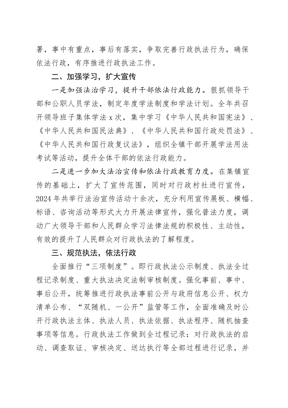 2024年镇行政执法工作总结报告_第2页