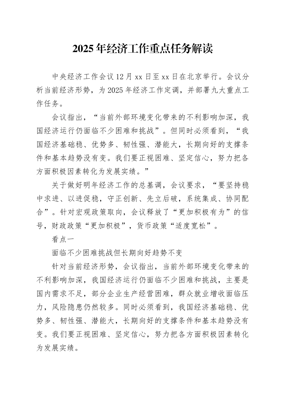 2024年中央经济工作会议党课讲稿：2025年经济工作重点任务解读（5700字，24张）_第1页