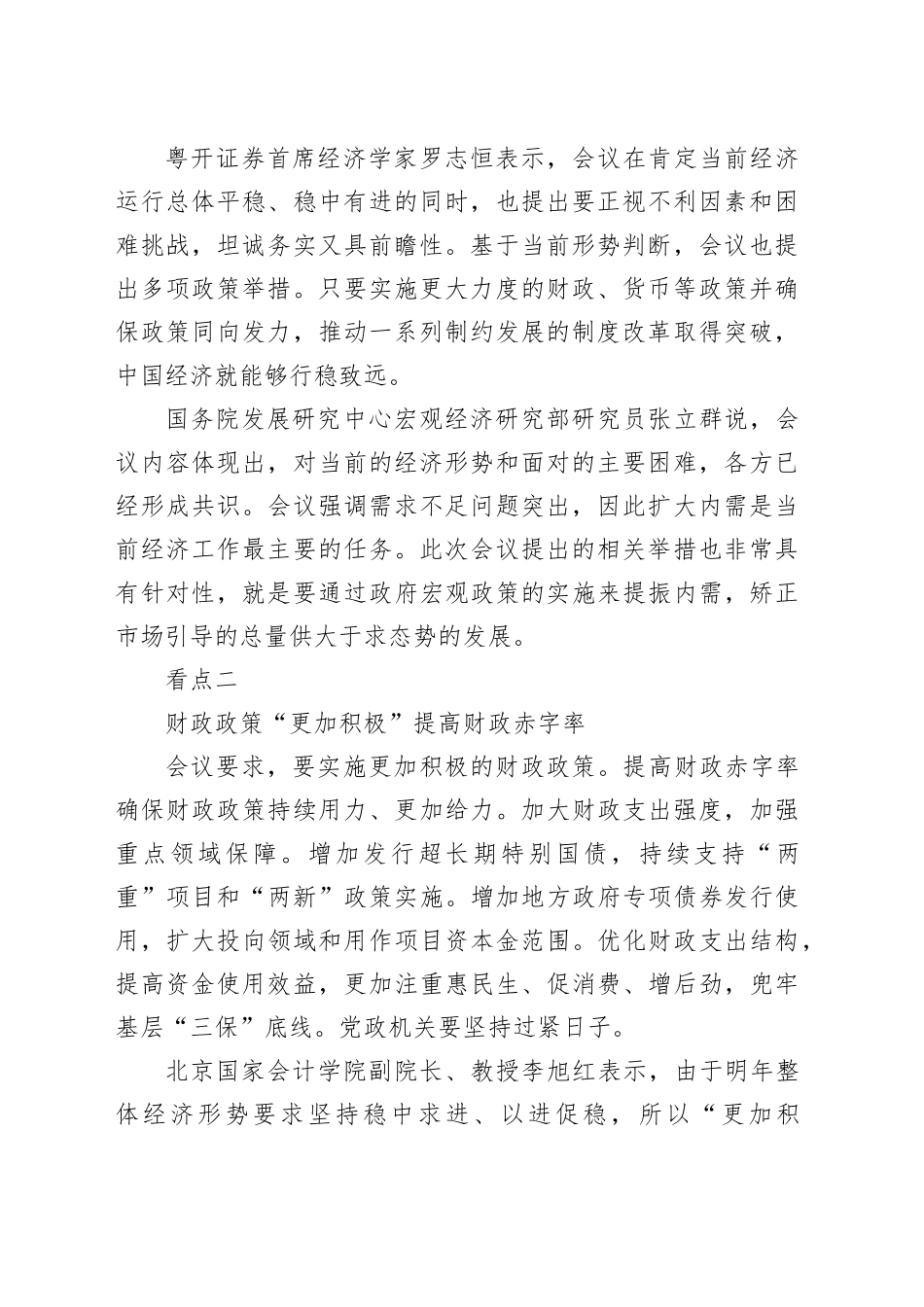 2024年中央经济工作会议党课讲稿：2025年经济工作重点任务解读（5700字，24张）_第2页