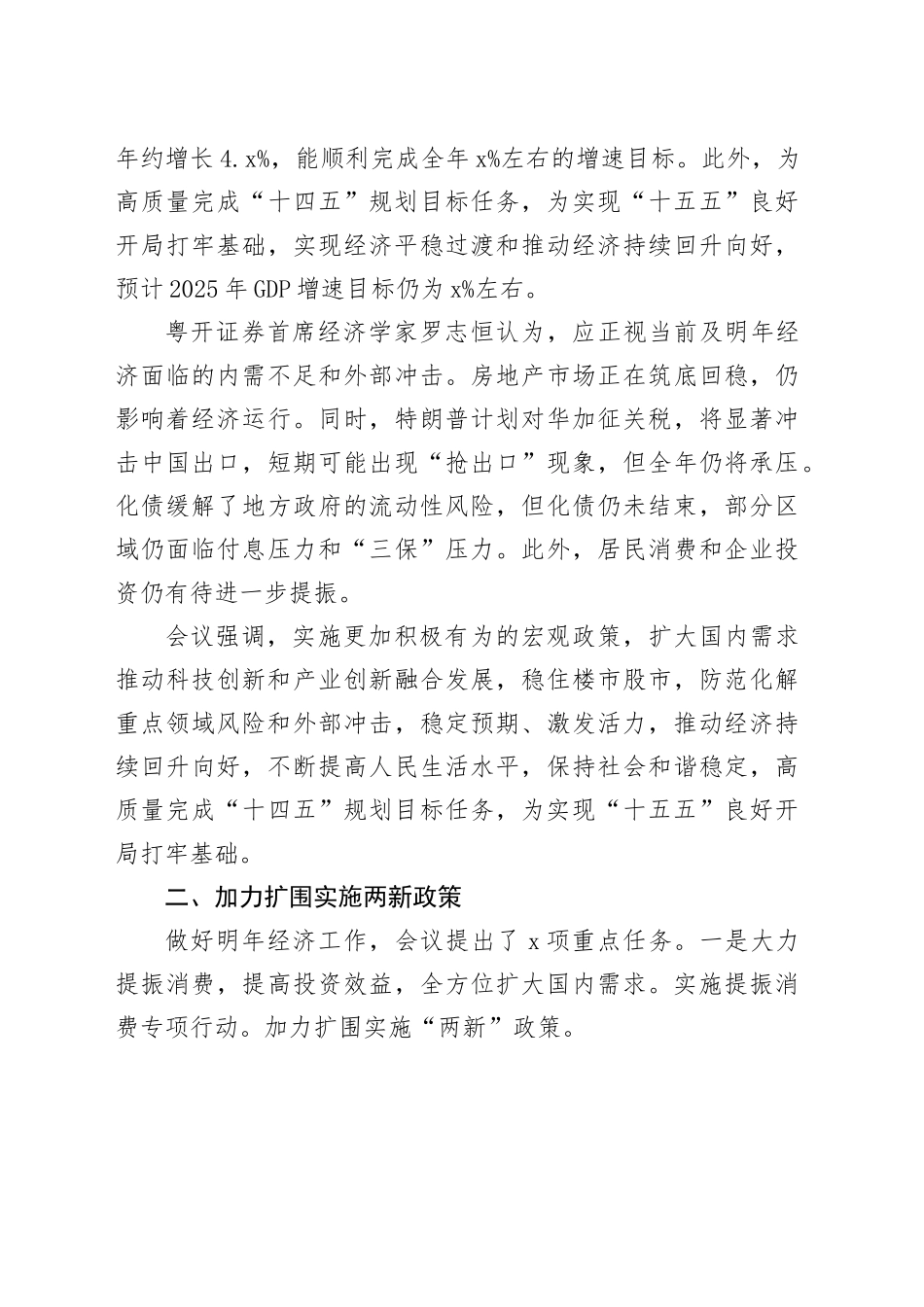 2024年中央经济工作会议党课讲稿：明年经济工作九大重点任务（2600字，20张，报道版）_第2页