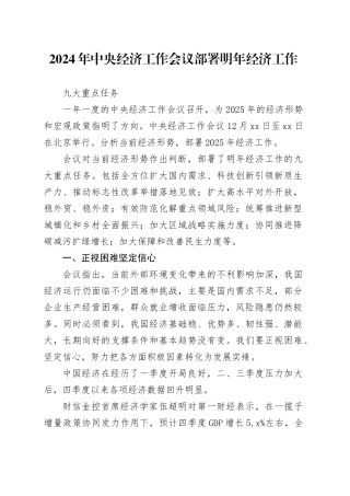 2024年中央经济工作会议党课讲稿：明年经济工作九大重点任务（2600字，20张，报道版）