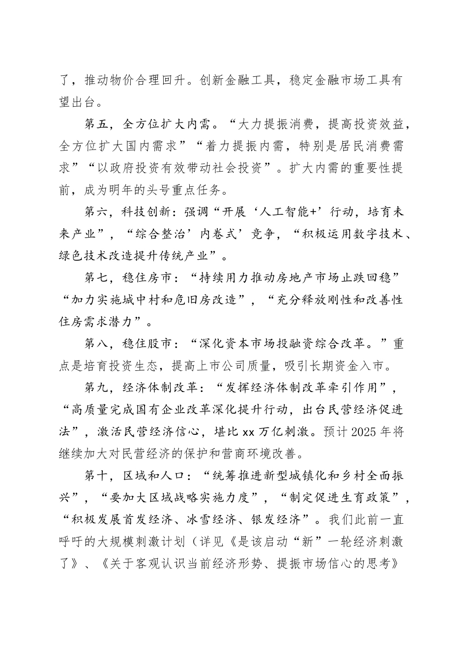 2024年中央经济工作会议解读党课讲稿（7300字，34张）_第2页