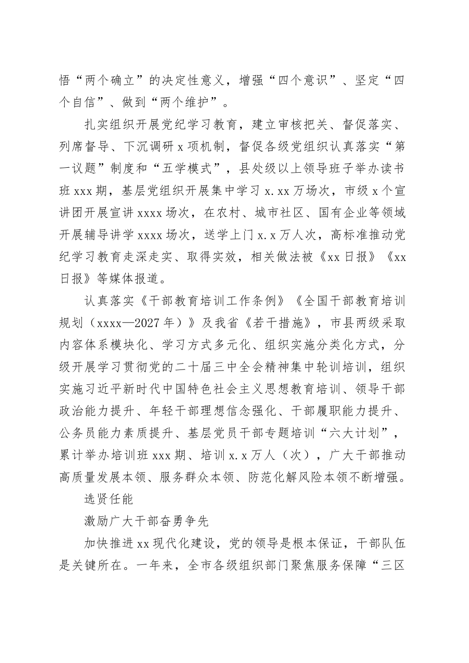 2024年组织工作总结、综述材料合集（3篇）_第2页