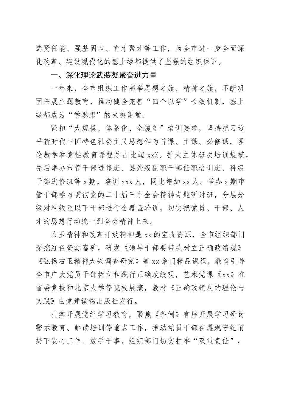 2024年组织工作总结材料合集（10篇）_第2页