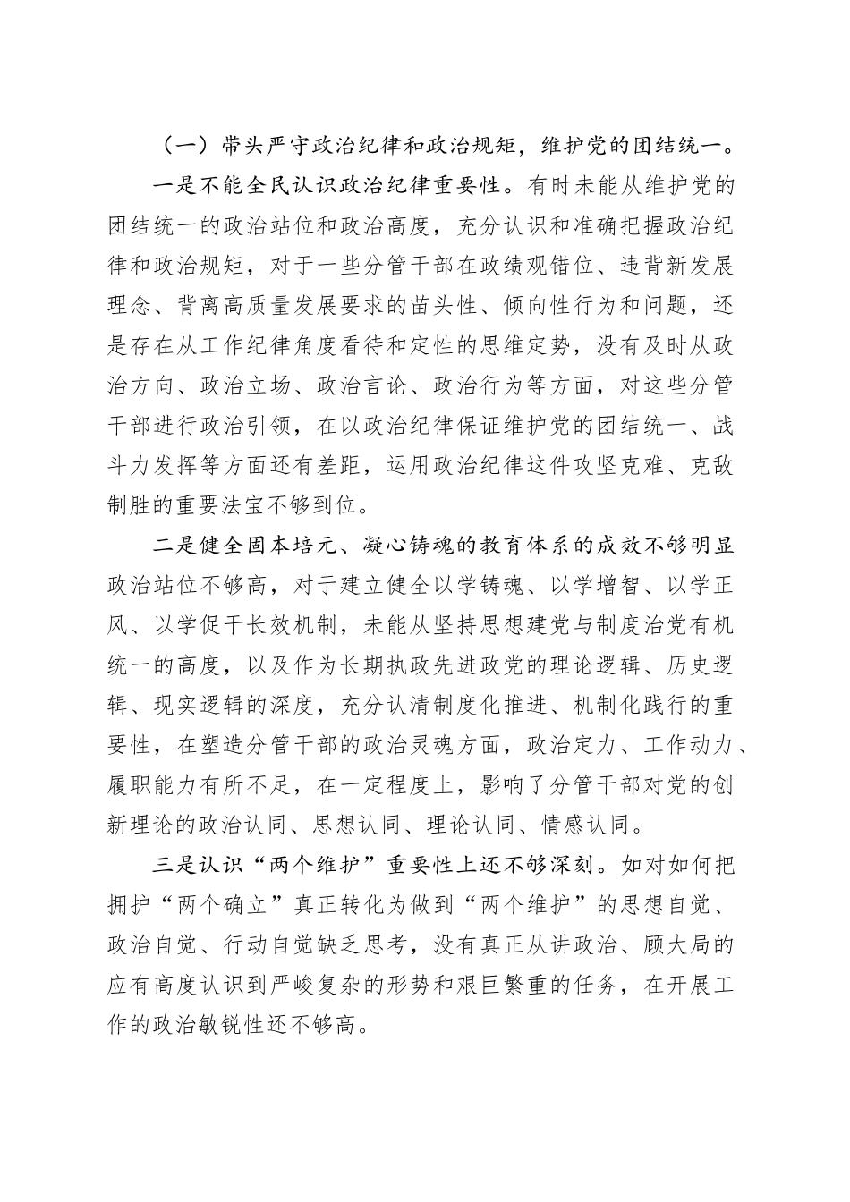 2024年组织生活会个人对照检查材料合集（10篇）_第2页