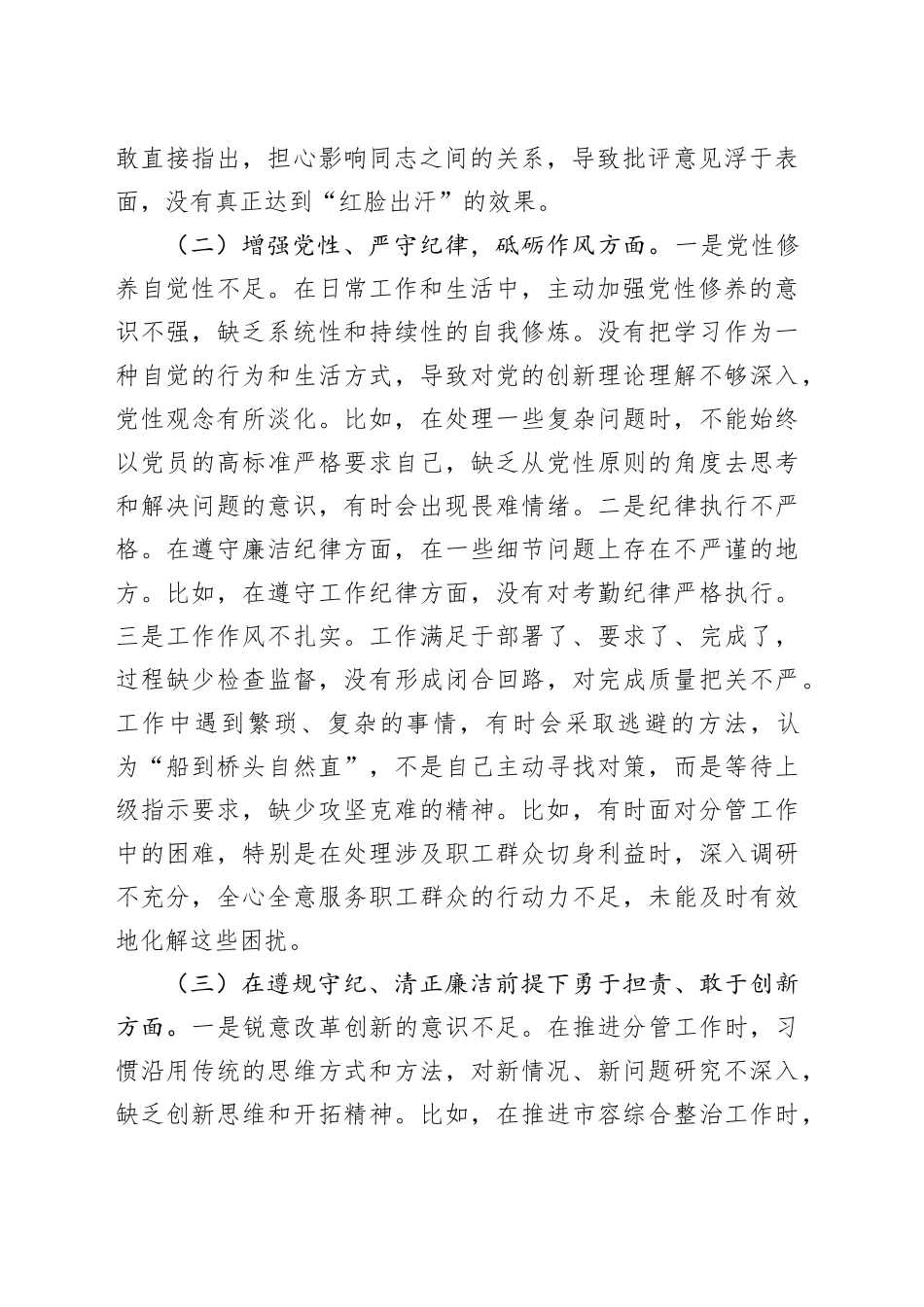 2024年组织生活会个人对照检查发言材料（3）_第2页