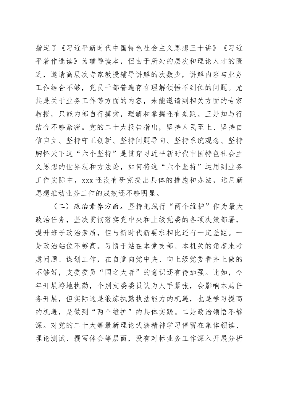 2024年组织生活会个人对照检查情况汇报_第2页