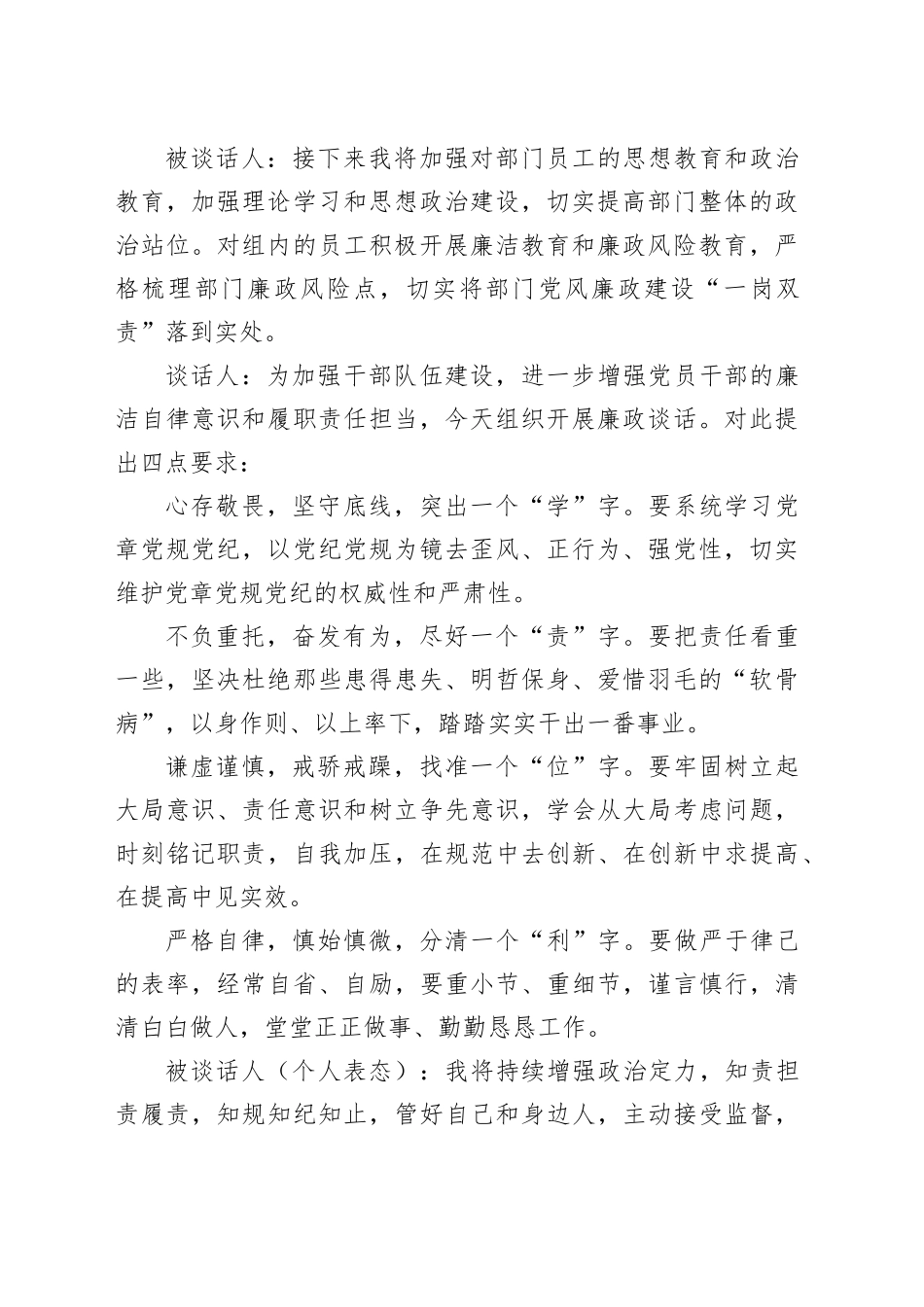 2024年组织生活会谈心谈话材料_第2页