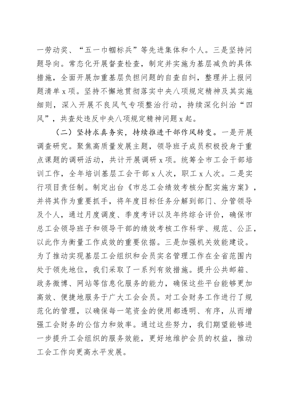 2024年作风建设提升年工作情况总结_第2页