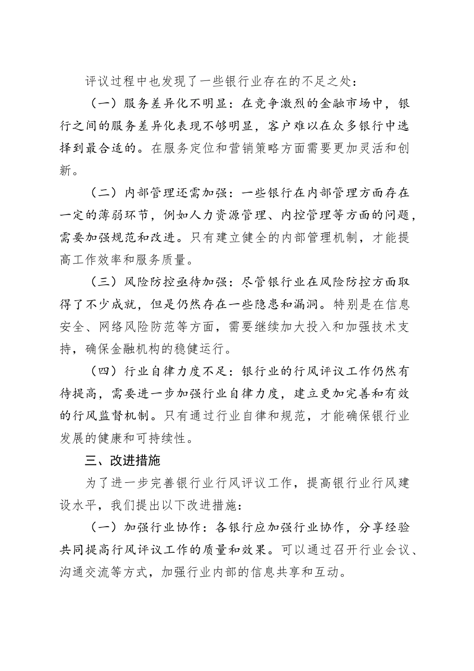 2024银行业行风评议总结范本_第2页