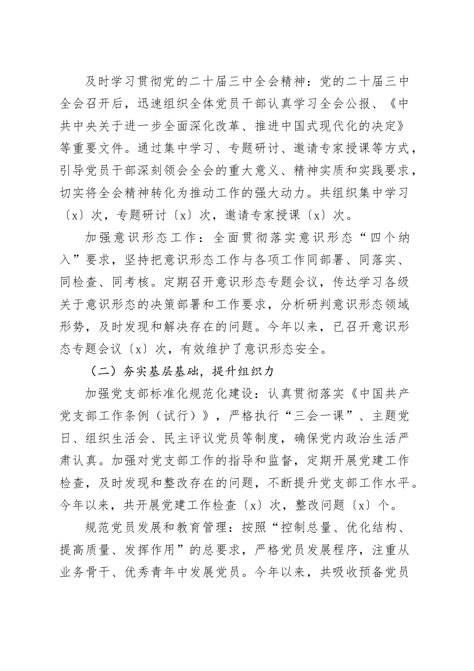 2025 年党建工作推进情况汇报_第2页