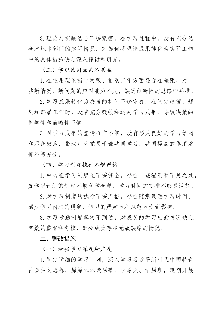 2025 年党委理论学习中心组查摆问题清单及整改措施_第2页