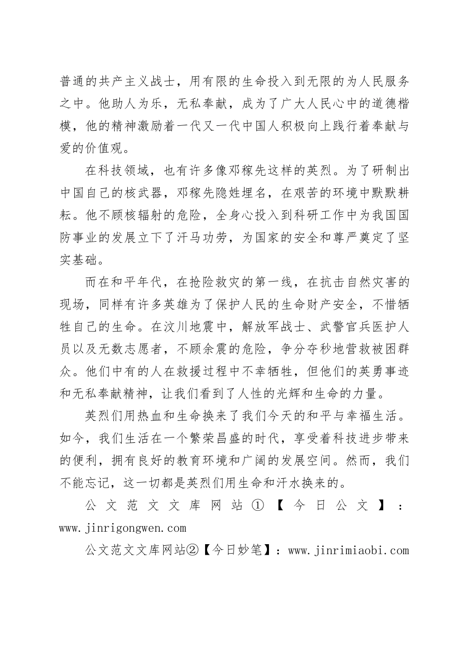 2025 年校长在“清明节”国旗下讲话稿_第2页