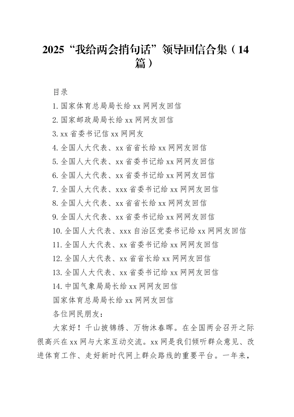 2025“我给两会捎句话”领导回信合集（14篇）_第1页