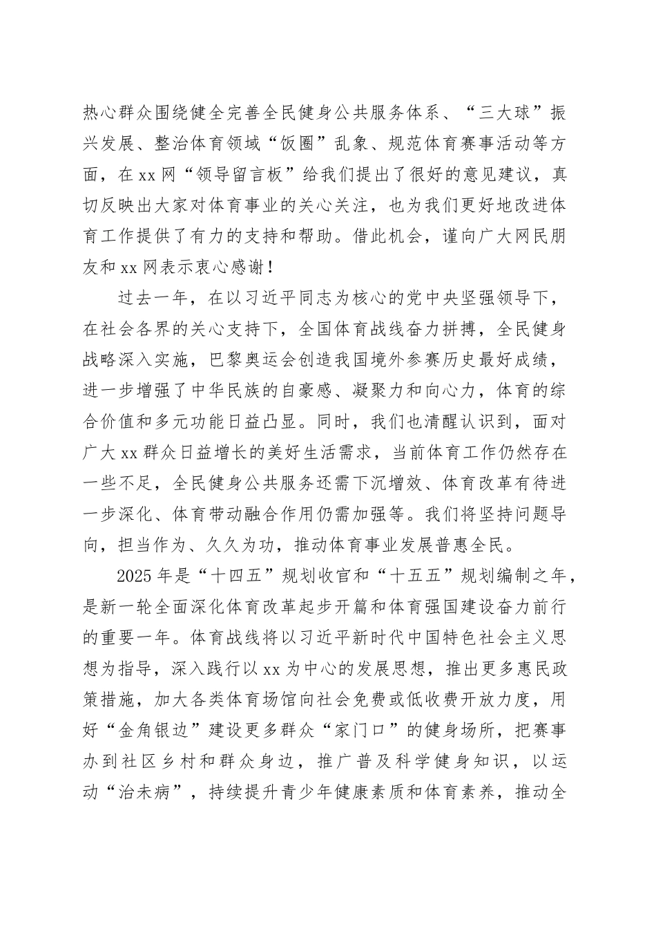 2025“我给两会捎句话”领导回信合集（14篇）_第2页