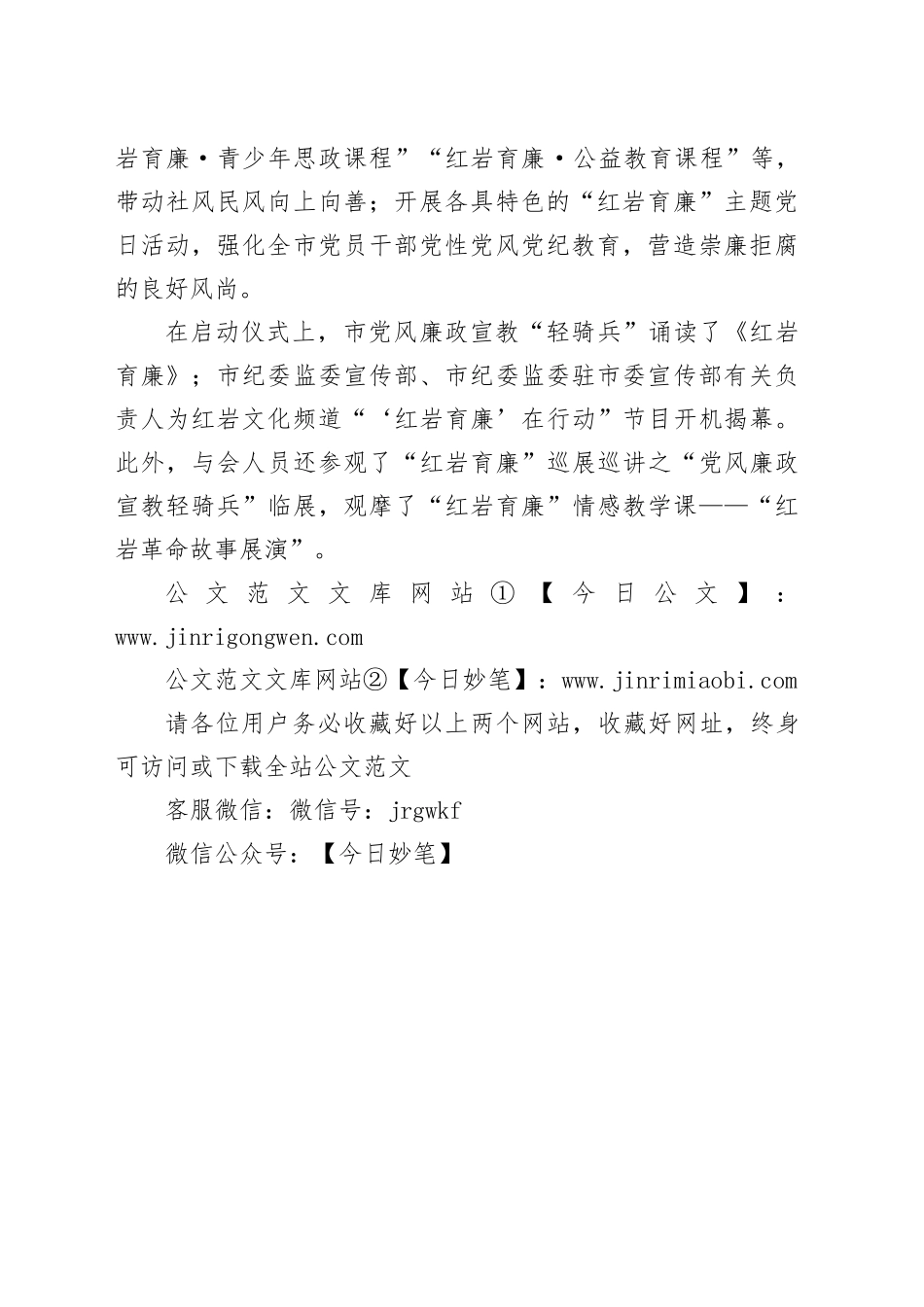 2025X市清廉活动建设_第2页