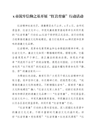 2025X市清廉活动建设