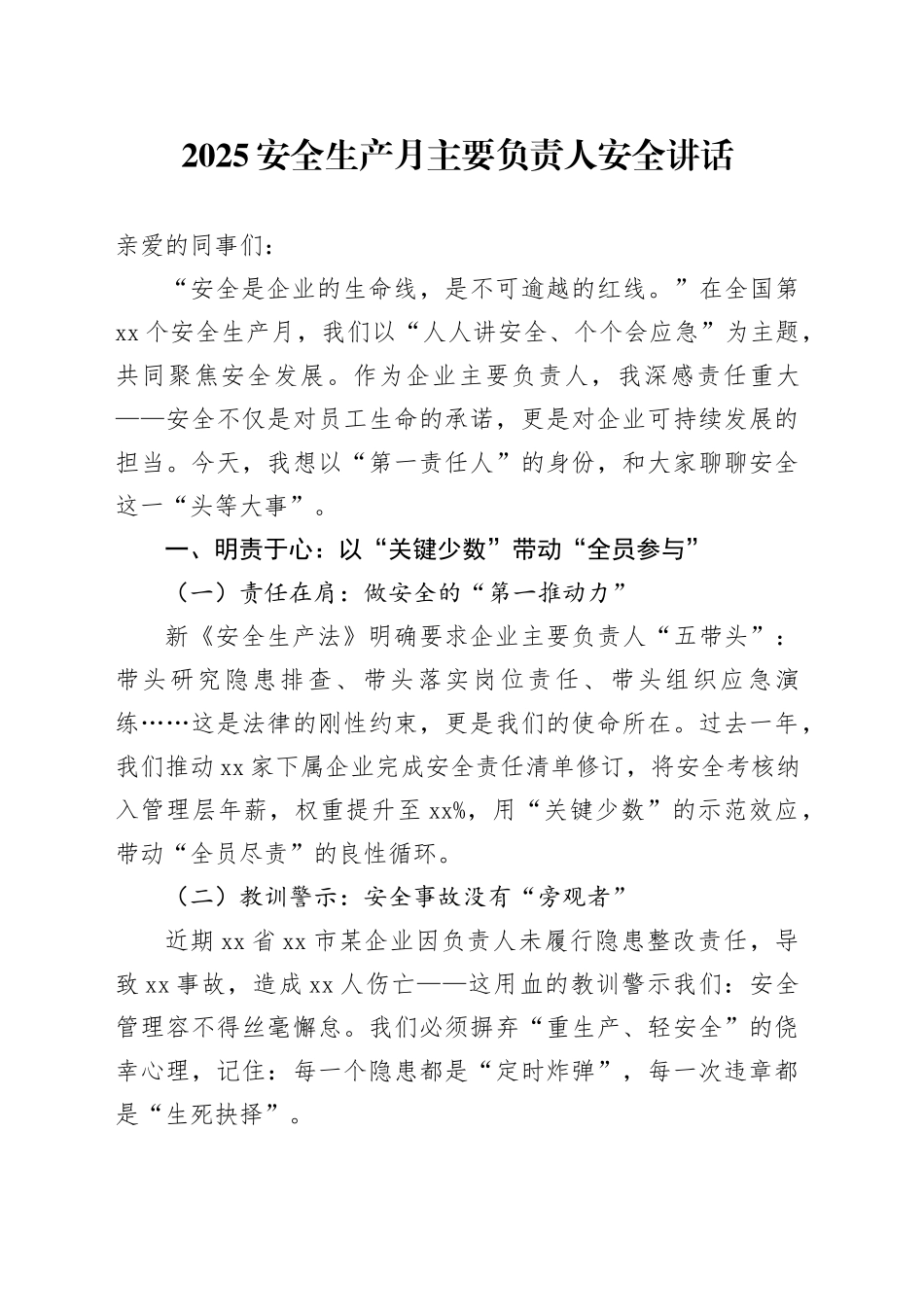 2025安全生产月主要负责人安全讲话_第1页