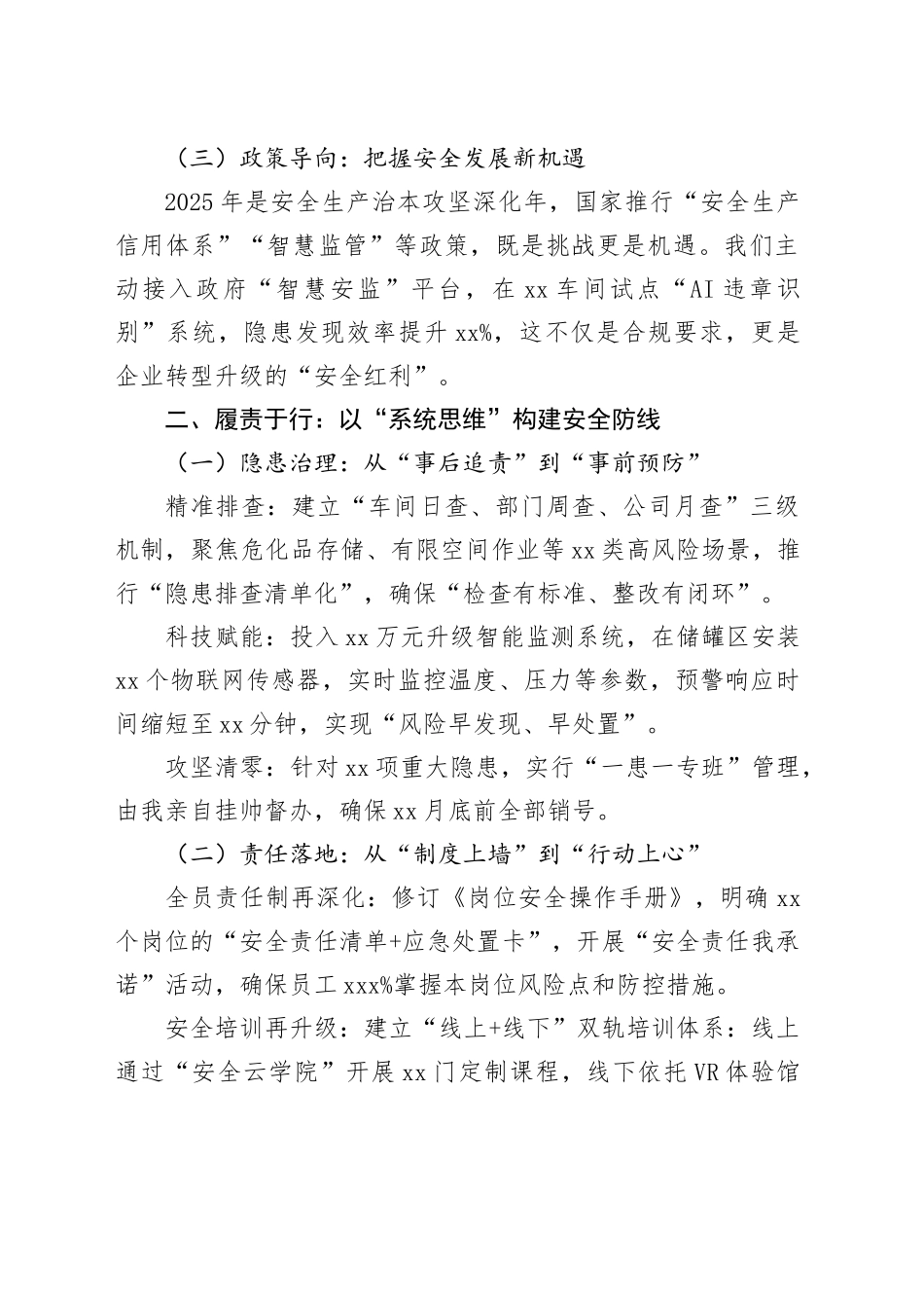 2025安全生产月主要负责人安全讲话_第2页