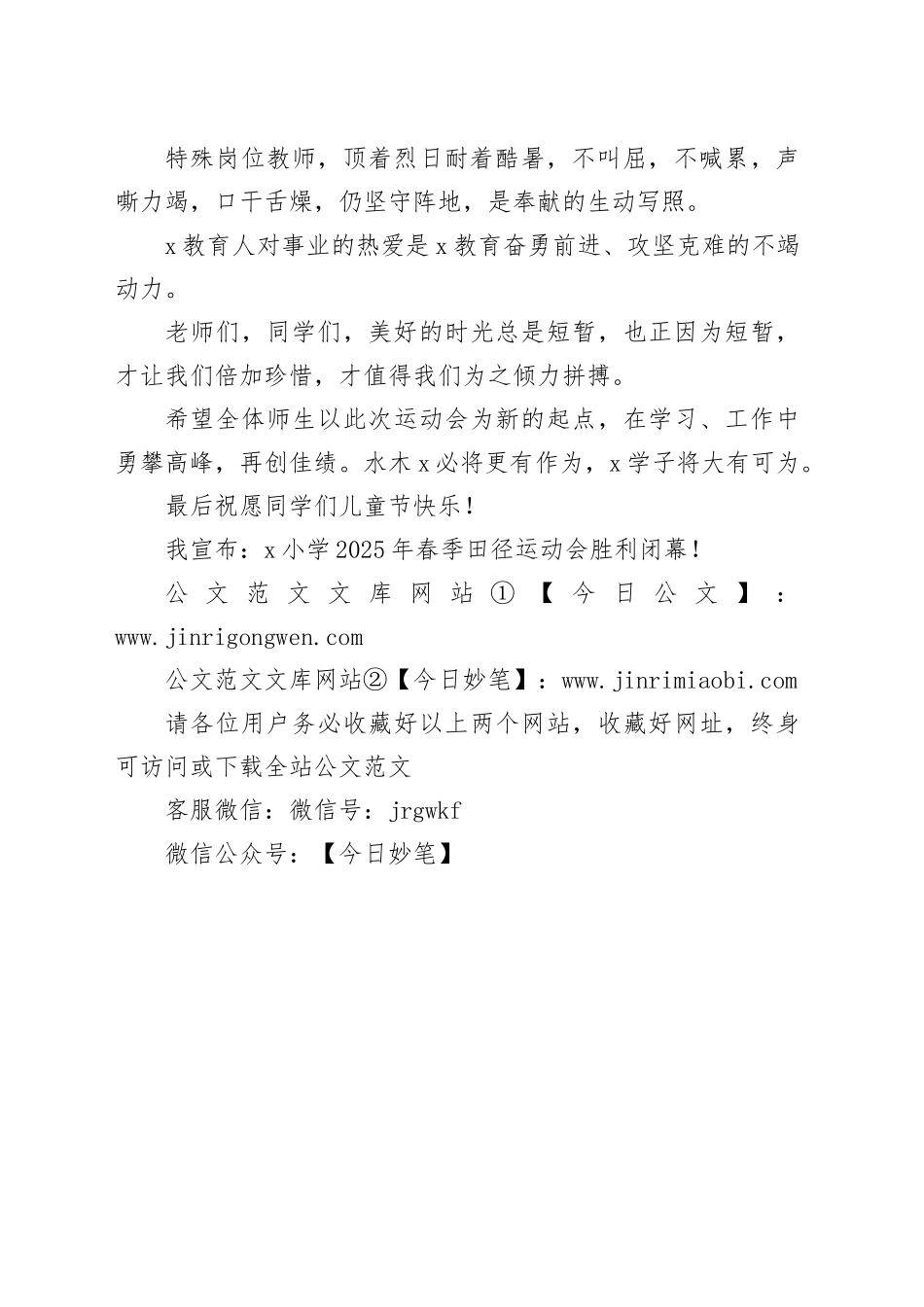 2025春季田径运动会闭幕辞_第2页