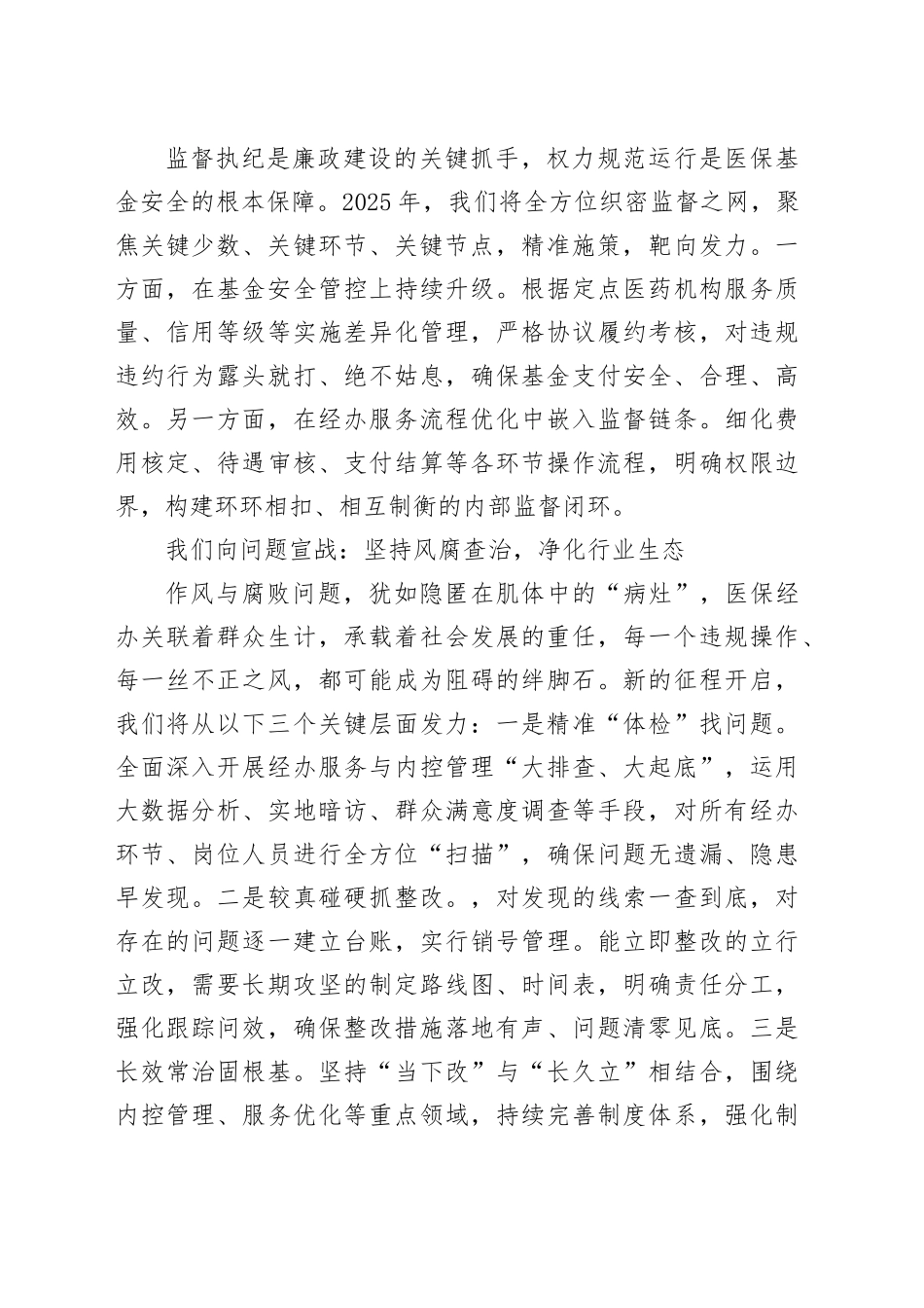 2025党风廉政表态发言_第2页