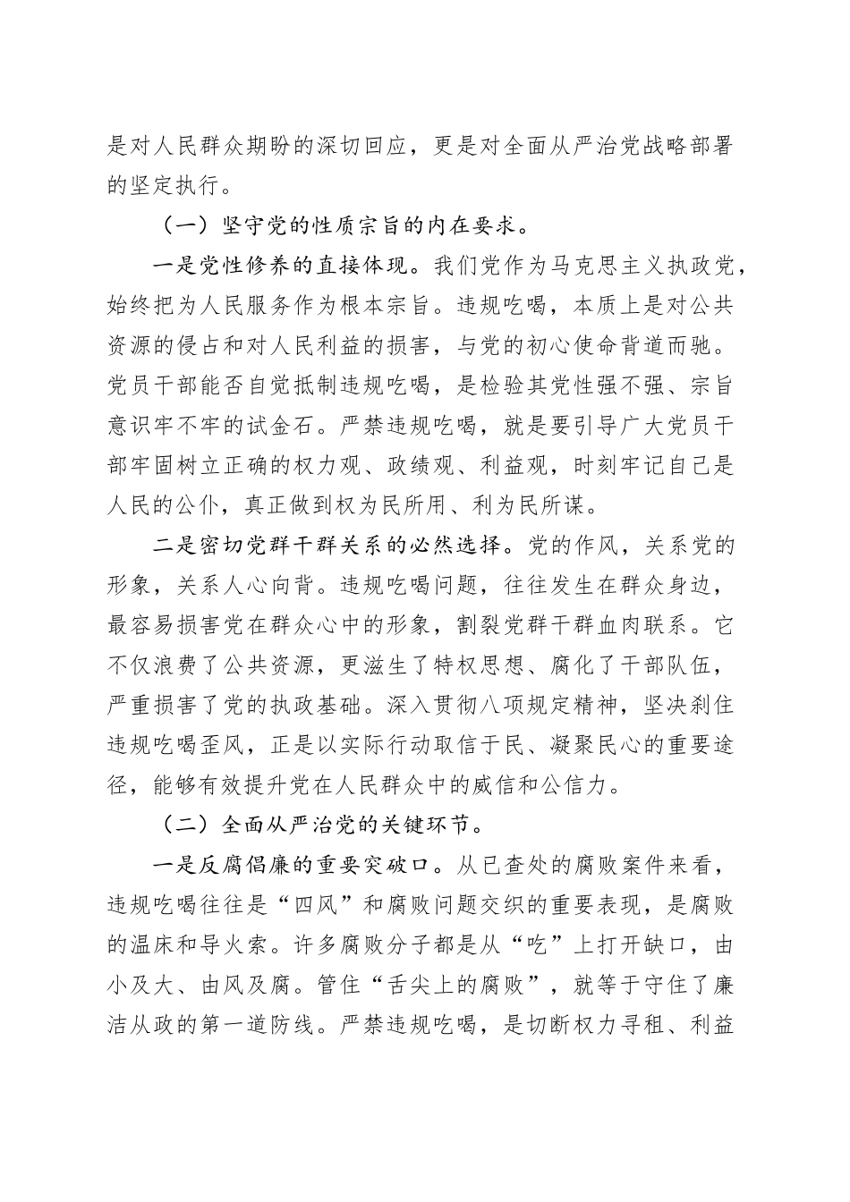 2025党员干部围绕深入贯彻作风建设精神严禁违规吃喝专题研讨发言材料_第2页