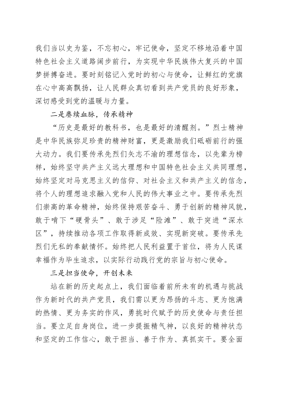 2025党支部书记在清明节主题党日活动上的讲话_第2页