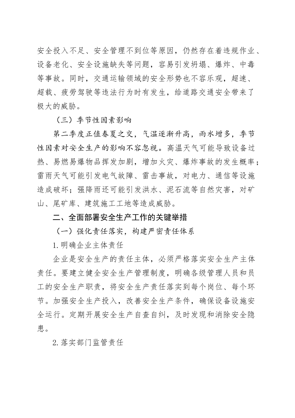 2025第二季安全生产全面部署：守牢安全底线，共筑发展基石_第2页