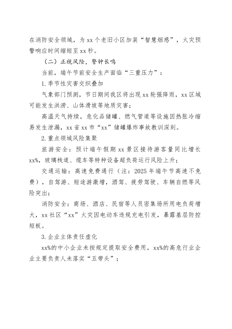 2025端午节前安全生产部署会议主要负责人讲话_第2页