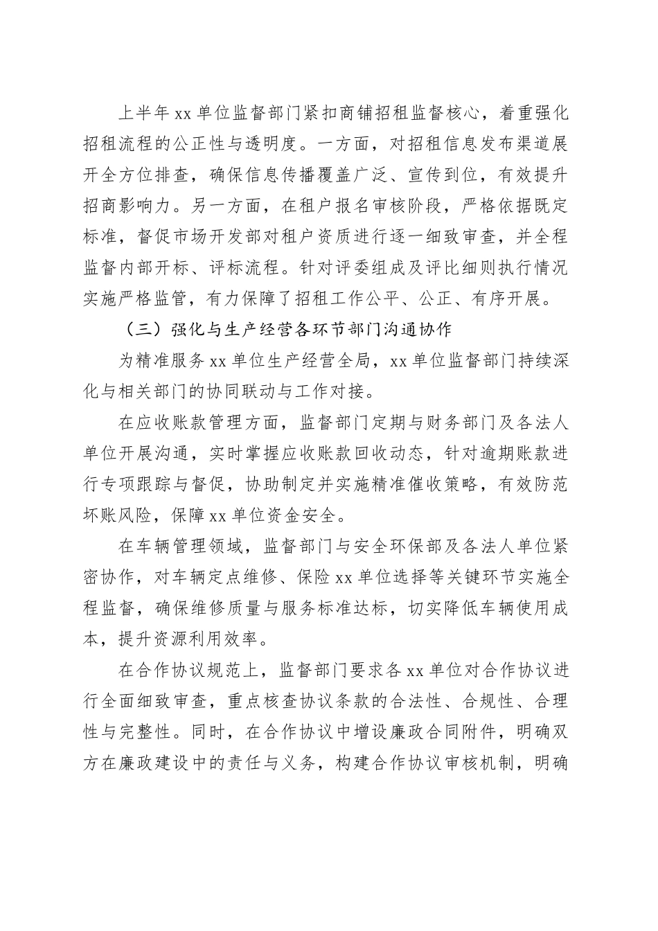 2025基层单位落实作风工作要求调研情况报告_第2页