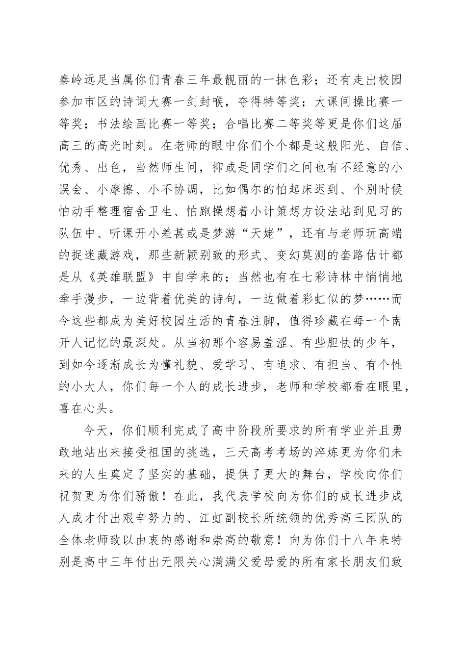 2025届毕业典礼上的讲话：培根铸魂启新程：南开才俊赴山海_第2页