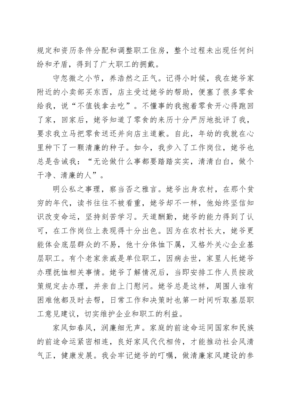 2025廉洁文化主题征文合集（6篇）_第2页