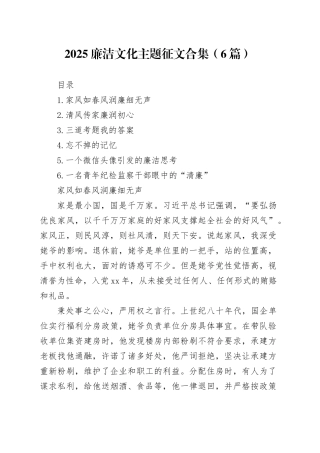 2025廉洁文化主题征文合集（6篇）