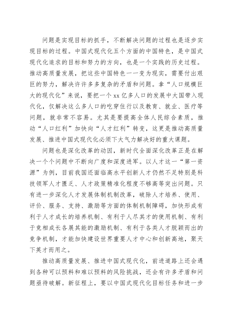 2025两会代表热议文稿合集（13篇）_第2页