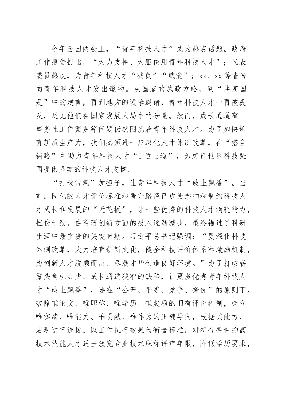 2025两会感悟合集（17篇）（20250305-0312）_第2页