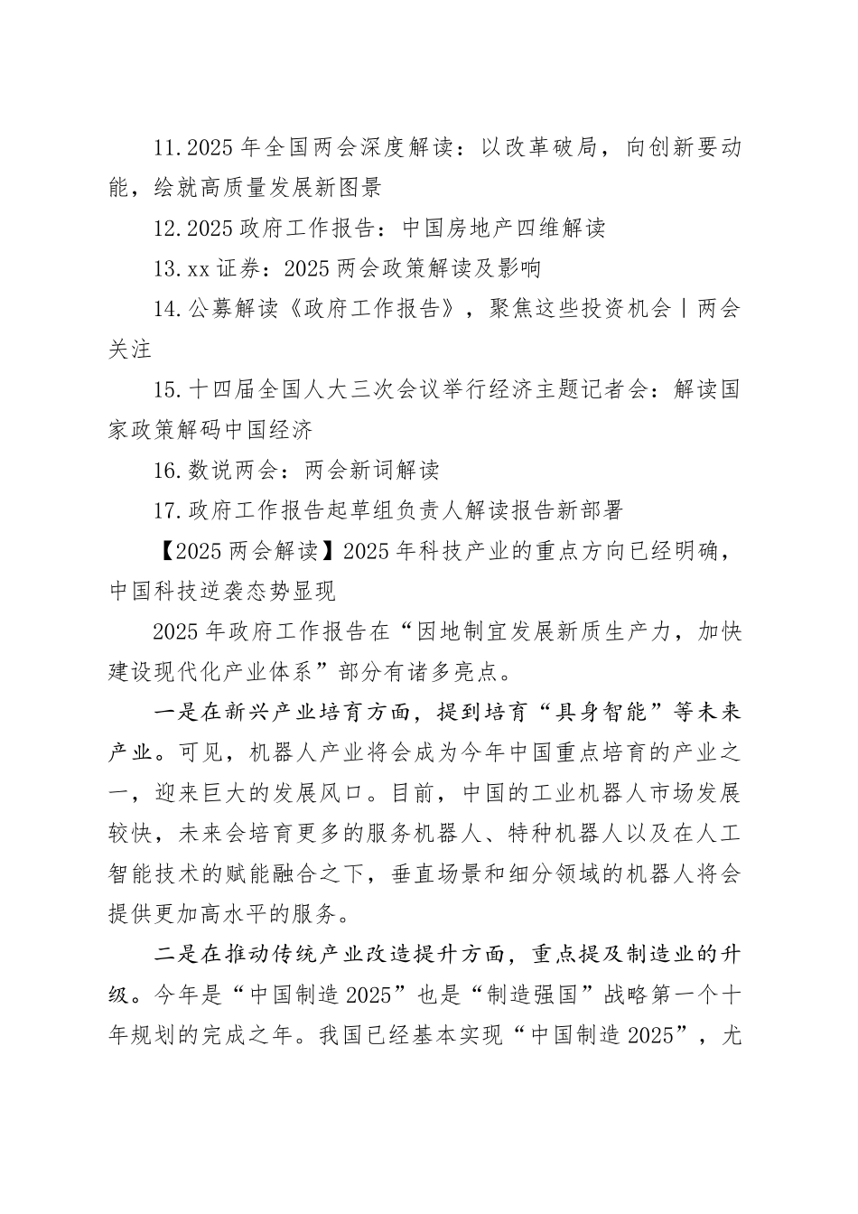 2025两会解读文稿合集（17篇）_第2页
