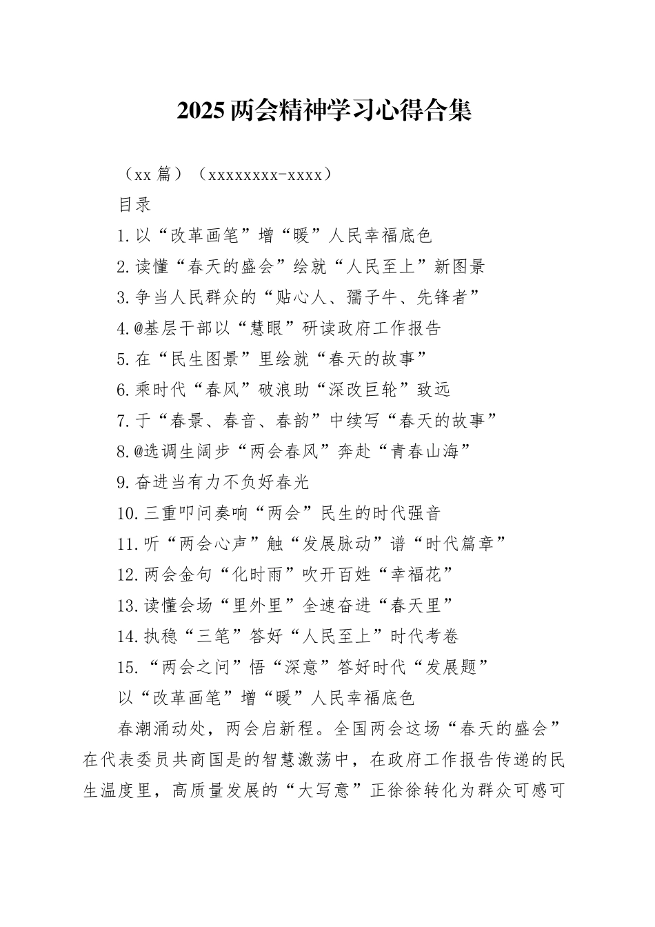 2025两会精神学习心得合集（15篇）（20250312-0317）_第1页