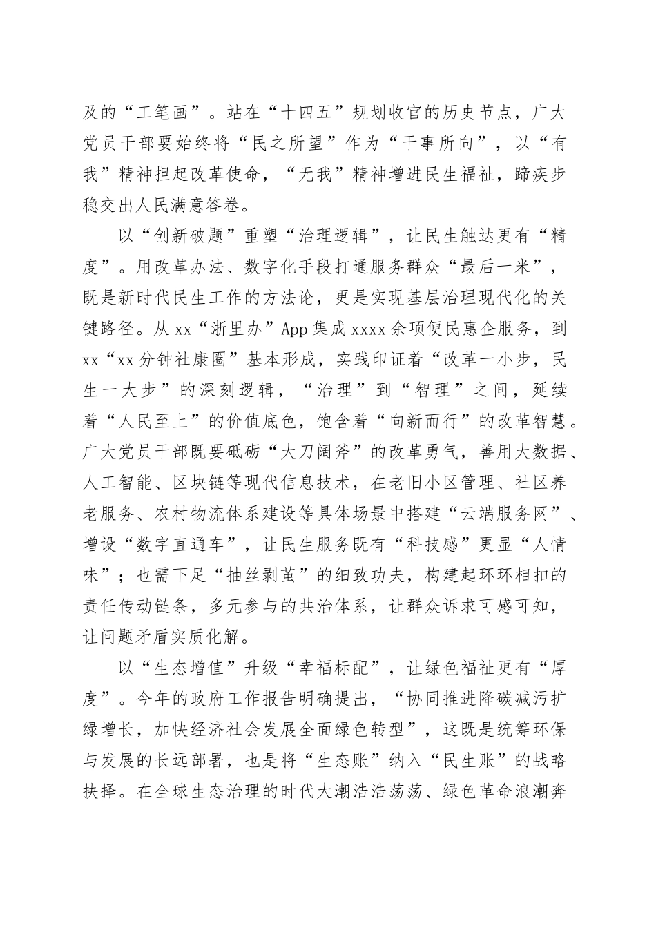 2025两会精神学习心得合集（15篇）（20250312-0317）_第2页