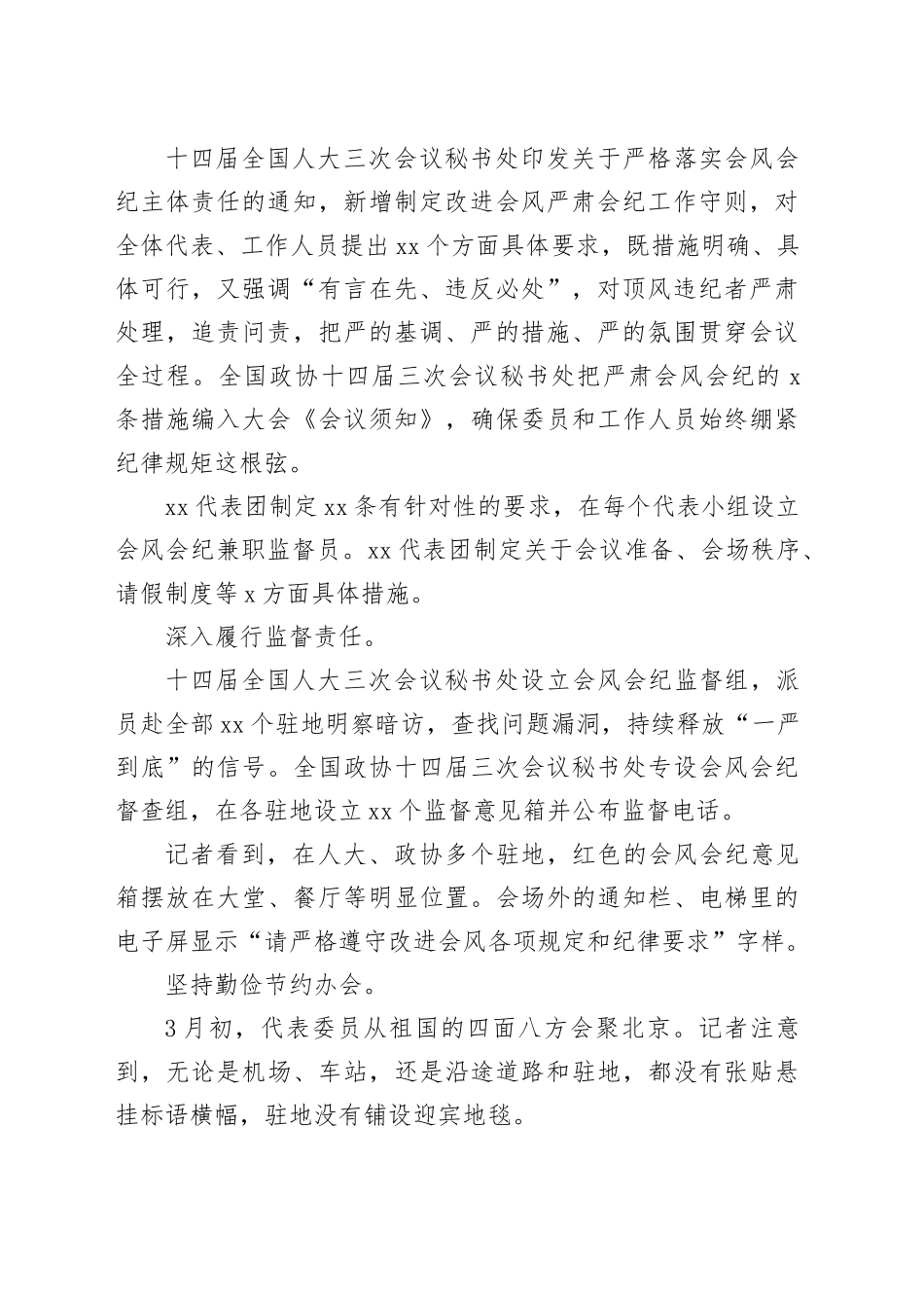 2025两会特稿合集（8篇）_第2页