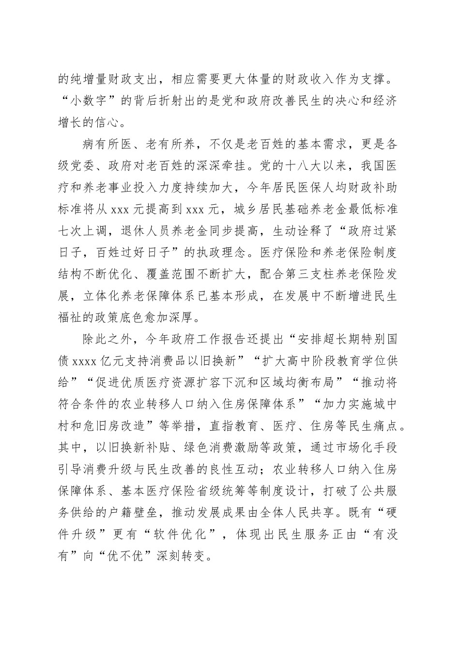 2025两会网友“新”声合集（7篇）_第2页