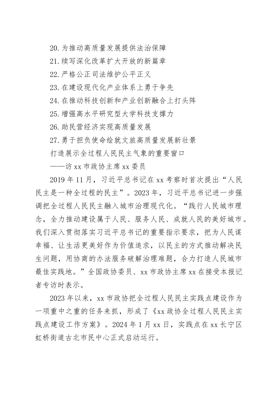 2025两会专访文稿合集（20240305-0311）（27篇）_第2页