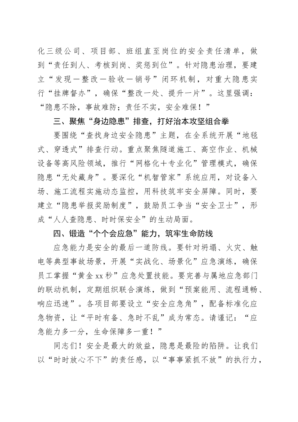 2025年“安全生产月”活动启动仪式讲话稿（模板）_第2页